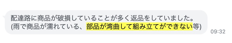 配送中の破損や雨濡れ、部品の湾曲などを理由に返品を繰り返し、Amazon アカウント閉鎖につながった事例。