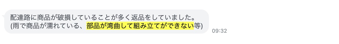 配送中の破損や雨濡れ、部品の湾曲などを理由に返品を繰り返し、Amazon アカウント閉鎖につながった事例。