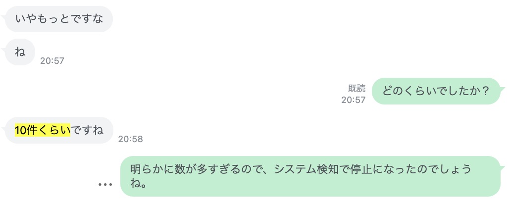 1ヶ月という短期間に約10回の返品を繰り返したことで、Amazon アカウント閉鎖になった事例。