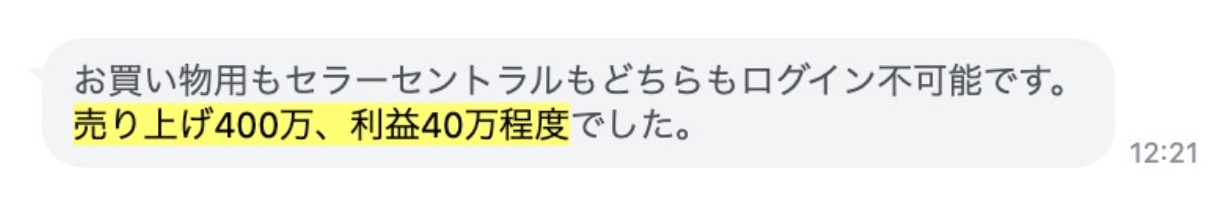 購入用アカウントが閉鎖されると、セラーセントラルにもログインできなくなる
