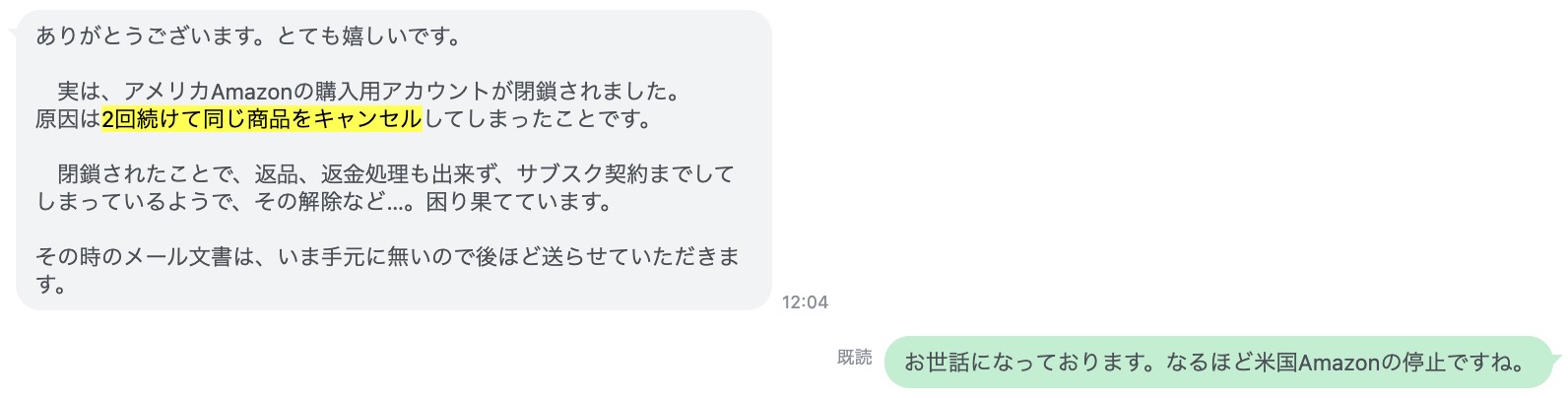 米国Amazonで同じ商品を2回連続でキャンセルしたことが原因とされ、Amazon アカウント閉鎖になった事例。返品・返金処理やサブスク契約にも影響が出たケース。