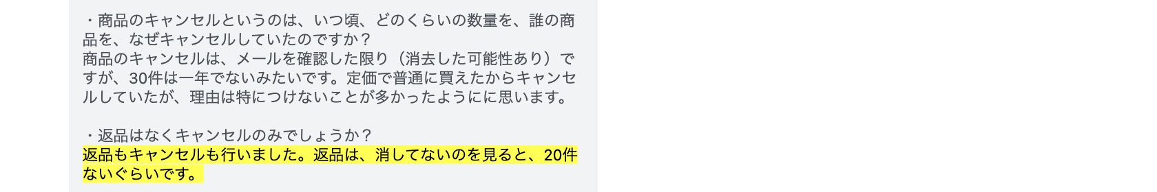 1ヶ月に約20件の返品と約30件の注文キャンセルを繰り返したことで、Amazon アカウント閉鎖になった事例。