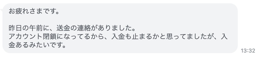 無認可エラーでログインできなくても、通常通り14日ごとに売上金も入金された報告画像