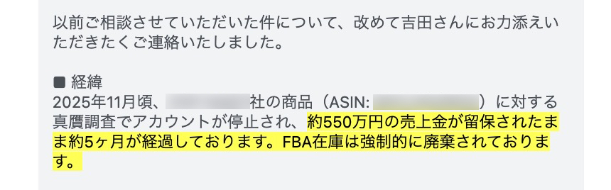 Amazon無認可エラーによりログインできず、アカウント停止後に約550万円の売上金が約5か月保留され、FBA在庫も廃棄された事例