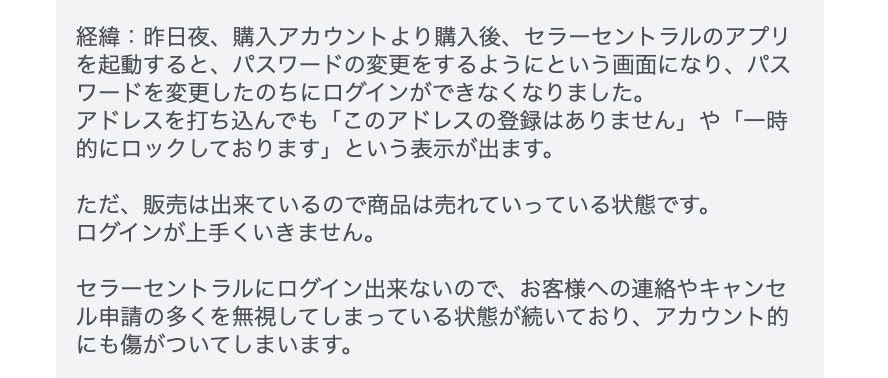 セラー側に規約違反などの明確な原因がないにもかかわらず、突然「無認可エラー」が発生したケース