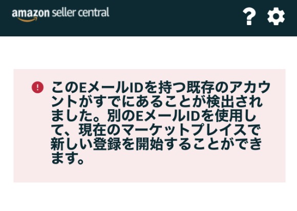 Amazonセラーアプリで無認可エラーが発生し、既存アカウントがあるため新規登録できないと表示された画面
