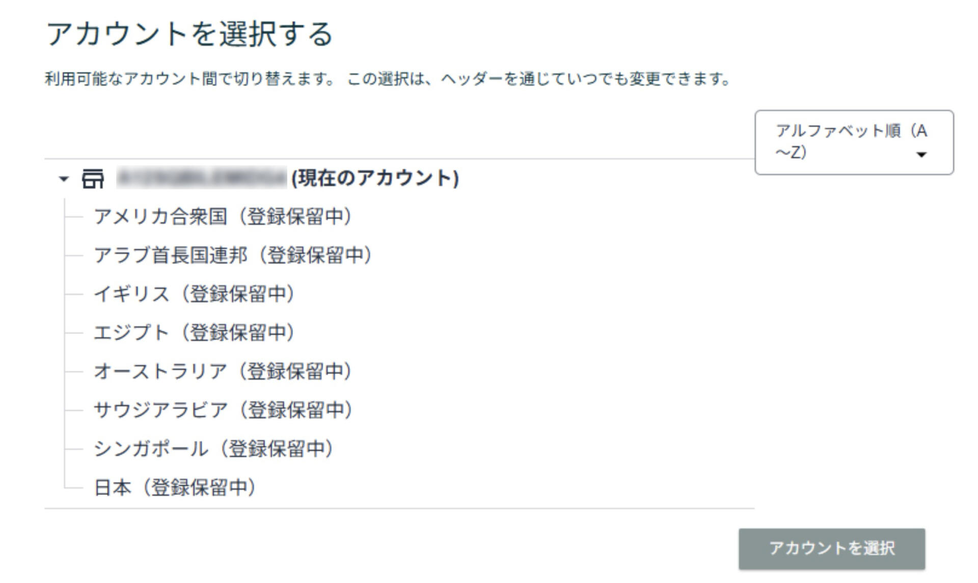 Amazon無認可エラー発生時に、日本は登録保留中となっている一方で米国Amazonにはログインできる事例