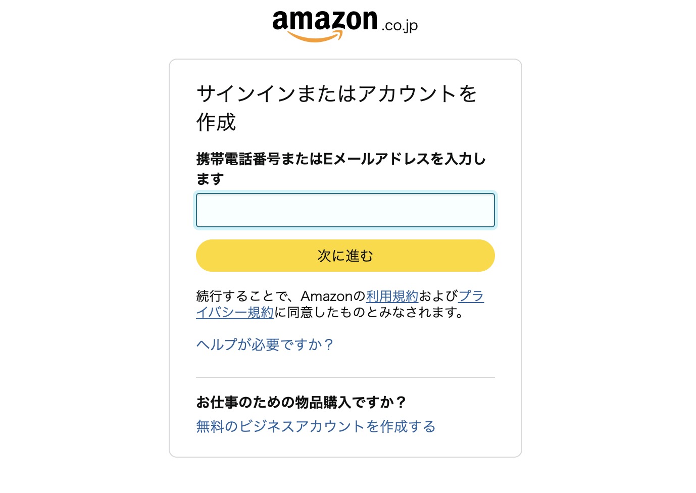 ブラウザでAmazonアカウントを解約する際のログイン画面
