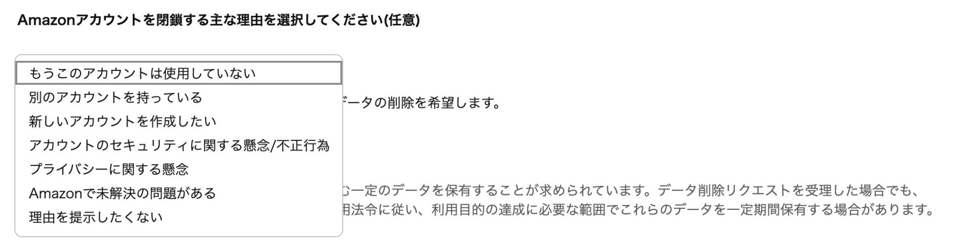 ブラウザでAmazonアカウントを解約する理由を選択する画面