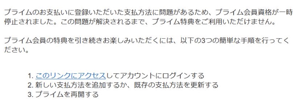 Amazonプライムの支払いを装った詐欺メールとリンクをクリックしないための注意点