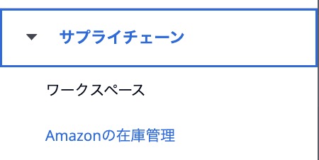 セラーセントラル「サプライチェーン」→「Amazonの在庫管理」より「FBA在庫管理（直リンク）」を開いた画面