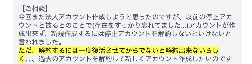 Amazonアカウント停止後に新規アカウントを作成できず、停止アカウントを一度再開してから解約する必要があると案内された相談事例