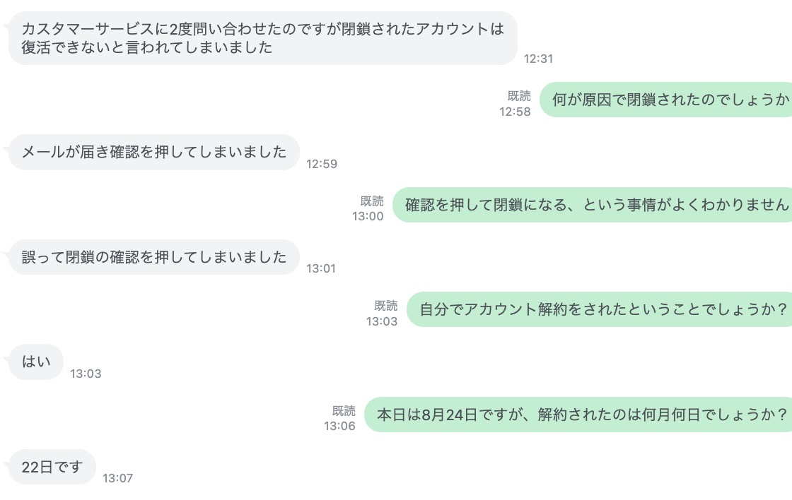 誤ってAmazonアカウントを解約(閉鎖)してしまった相談者とのチャット相談のやり取り