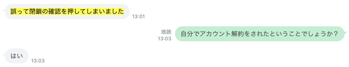 Amazonアカウントを間違えて解約してしまったという相談者とのチャットのやり取り