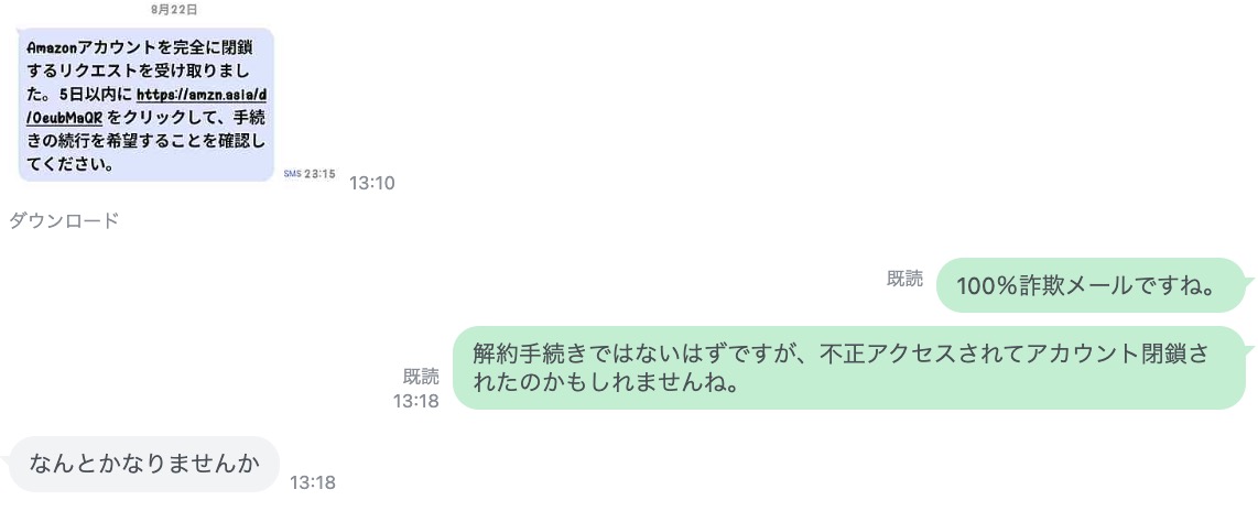 Amazonアカウント閉鎖を装った詐欺SMSが届き、それが原因で不正アクセスされ、Amazon側がアカウントを閉鎖したという相談者とのチャットのやり取り