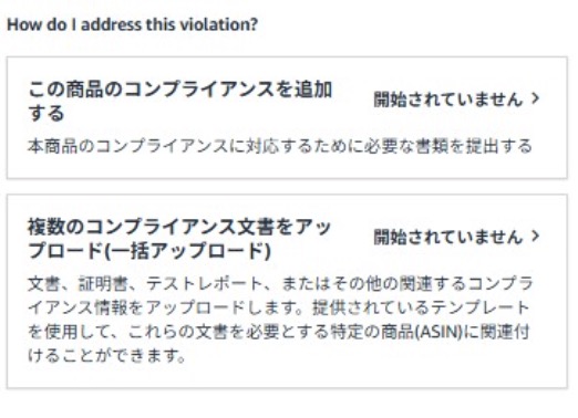 Amazonセラーセントラルのアカウント健全性ページ「食品と製品の安全問題」という警告の申し立てフォーム