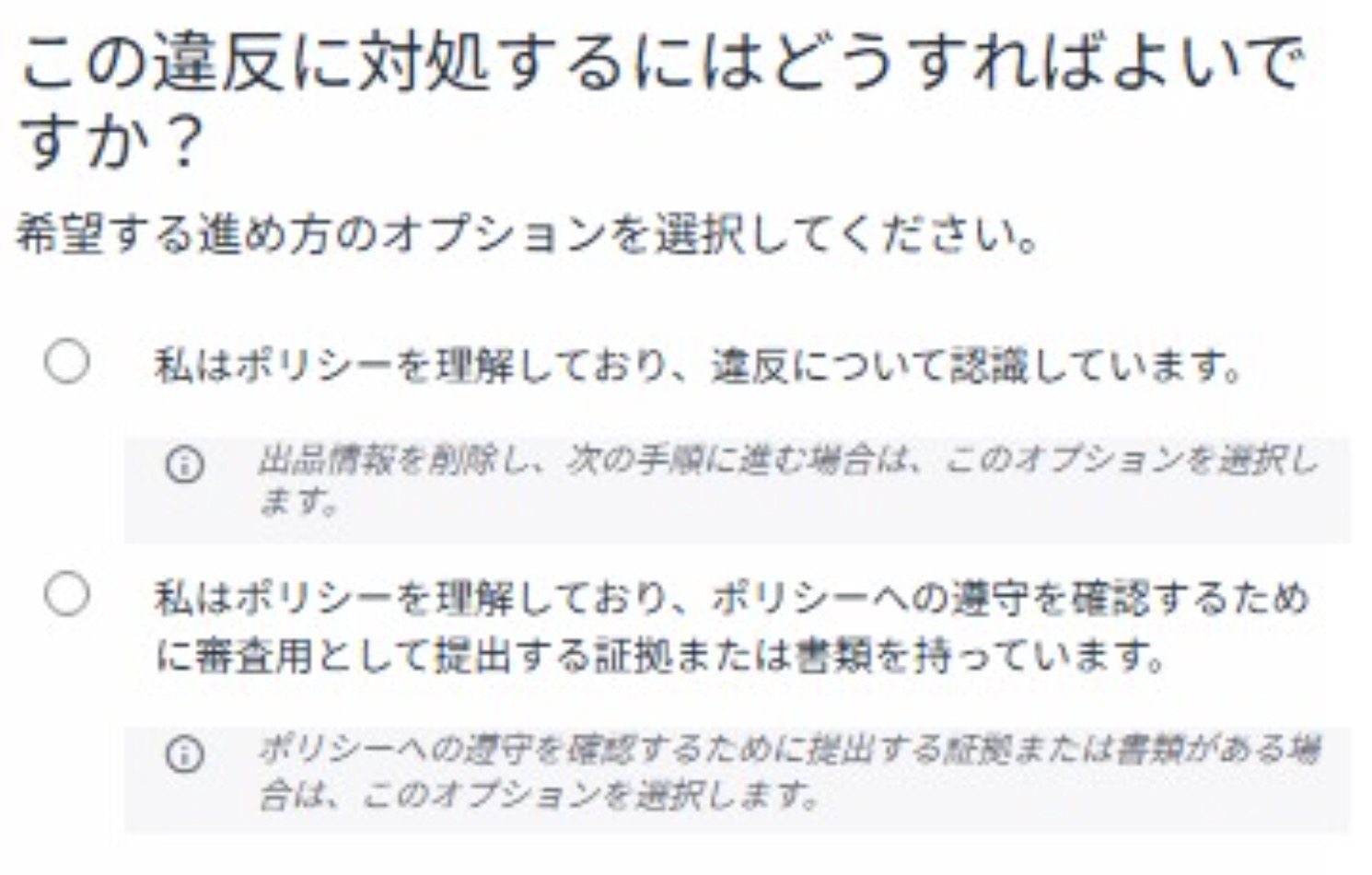 Amazon「商品の安全性の問題」警告の申し立てフォームの中の違反を認める選択肢