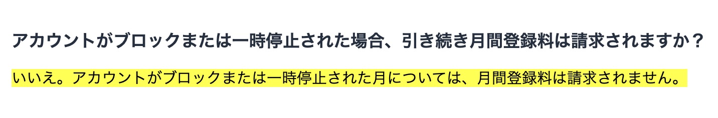 Amazonセラーアカウントが停止中の場合は、その期間の月額登録料は請求されない事例