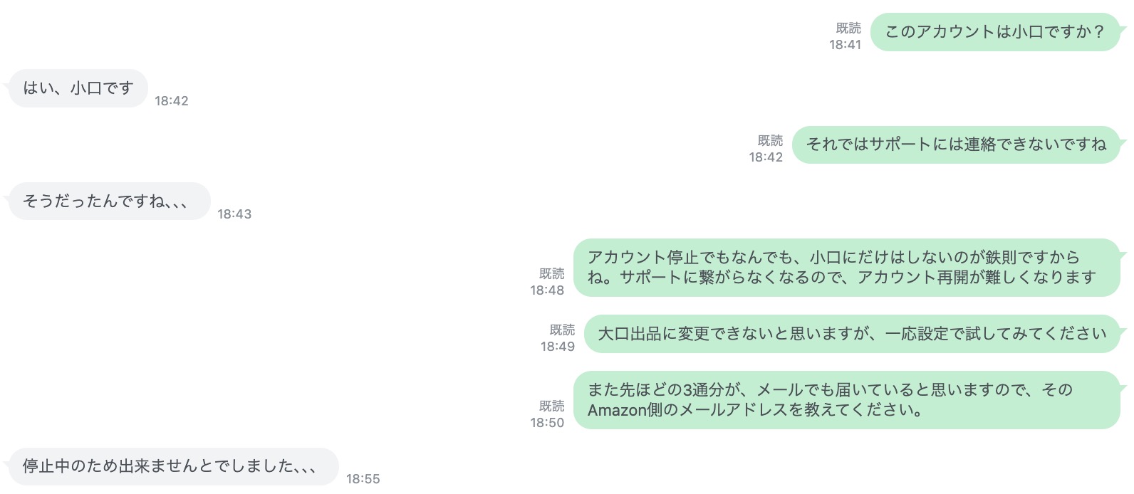 Amazonアカウント停止後に、大口出品から小口出品へ切り替えてしまい、ヘルスサポートを利用できず困っているケース