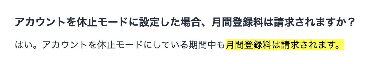 Amazonアカウントを休止モードに設定しても月額登録料が請求されることを示す公式案内
