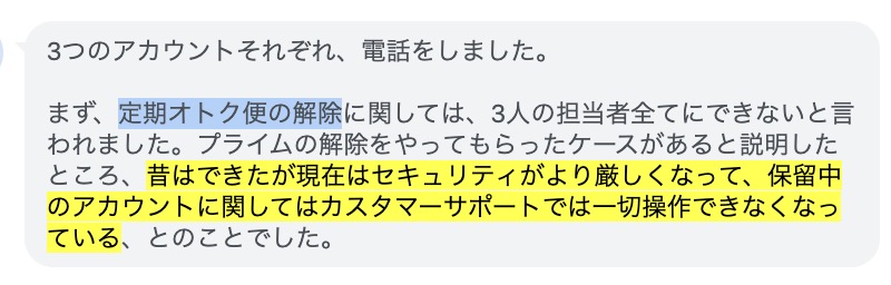 Amazon購入アカウント停止後、カスタマーサポートに定期おトク便の解約を依頼したものの、保留中のアカウントは操作できず解約できなかった事例