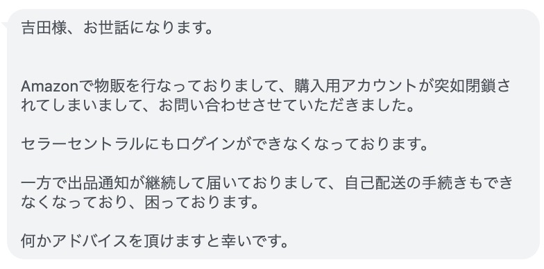 Amazon購入用アカウントが閉鎖され、同じログイン情報を使用しているセラーセントラルにもログインできなくなった事例