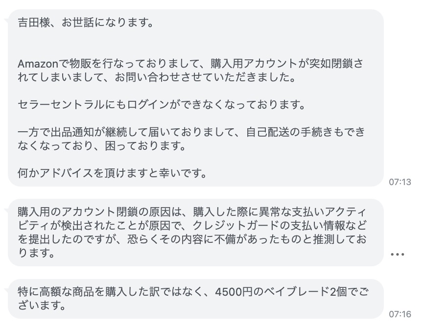 Amazon側の誤判定で一時的にアカウントがロックされた事例