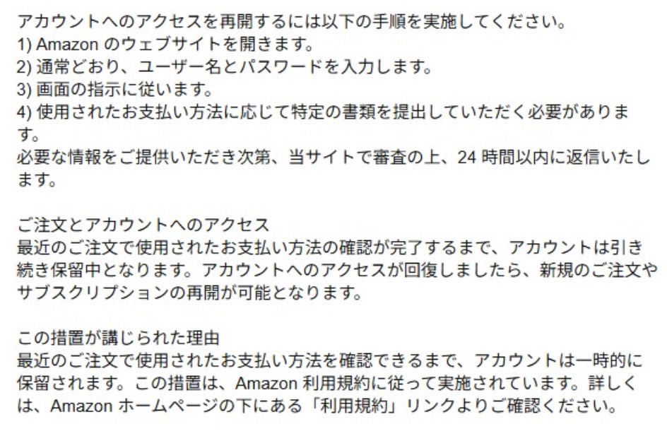 Amazon購入アカウントが、Amazonのシステムエラーで突然閉鎖された際のメール文面