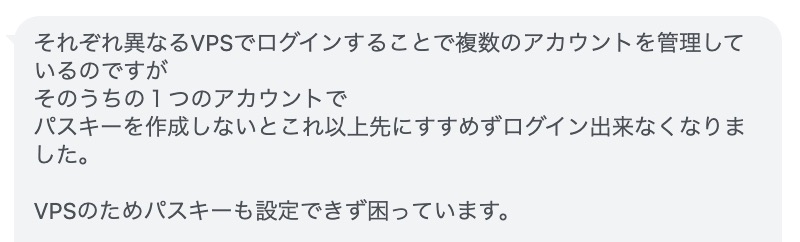 VPSからAmazonにログインするとパスキーの作成を求められ、ログインできなくなった事例