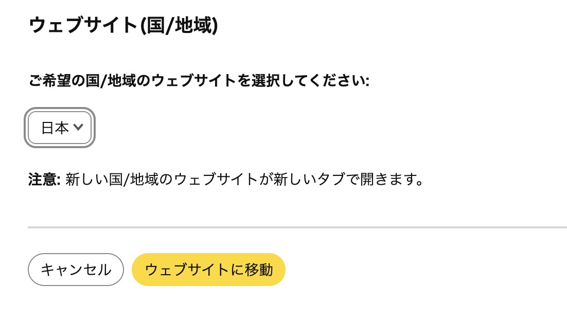 Amazonブラウザ版で国・地域を日本に変更する画面