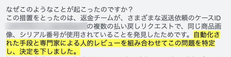 AmazonのFBA補てん（払い戻し）申請で同じ商品画像やシリアル番号を使用した際、自動検知システムと担当者の審査によって規約違反が判断されたアカウント停止通知