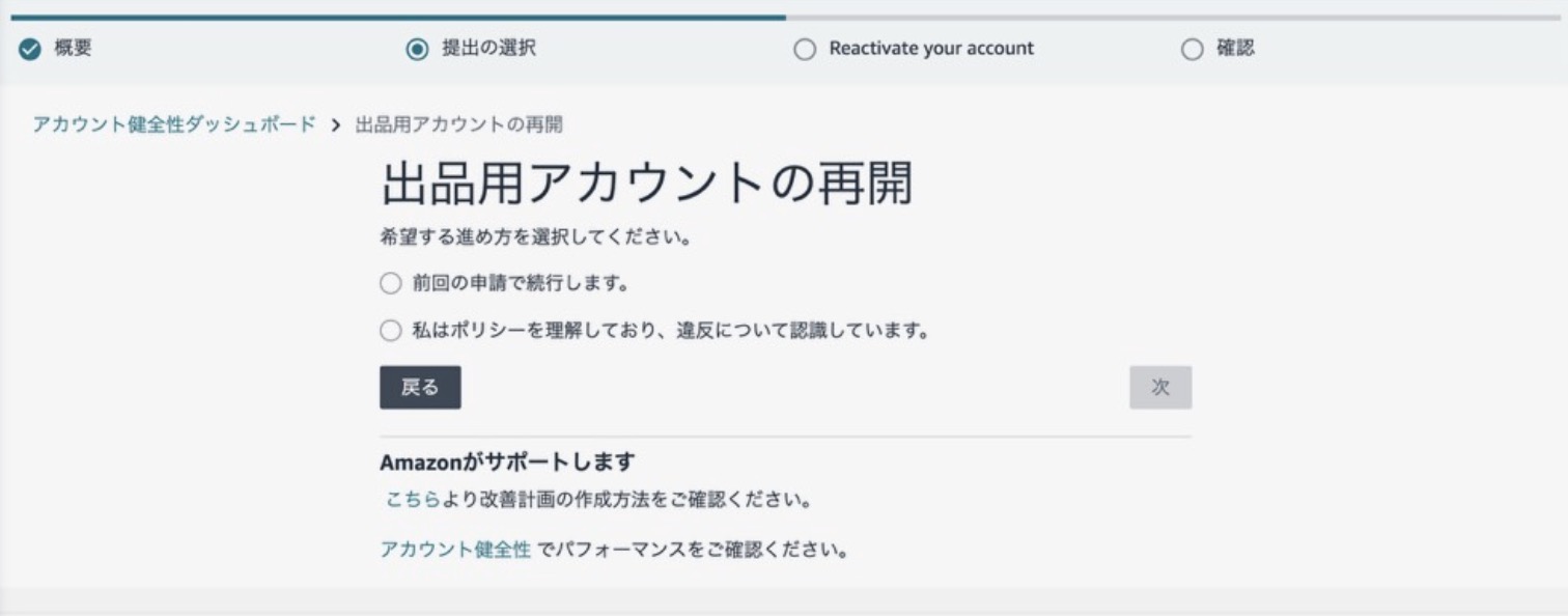 AmazonのFBA在庫で返品すり替えが発生した際、補てん（払い戻し）申請を行ったことが原因で、アカウントが停止された事例の申し立てフォーム